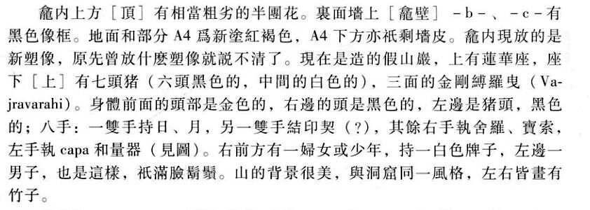 莫高窟，晚期密教洞窟的经典之作：第3窟，敦煌石窟中目前仅存的摩