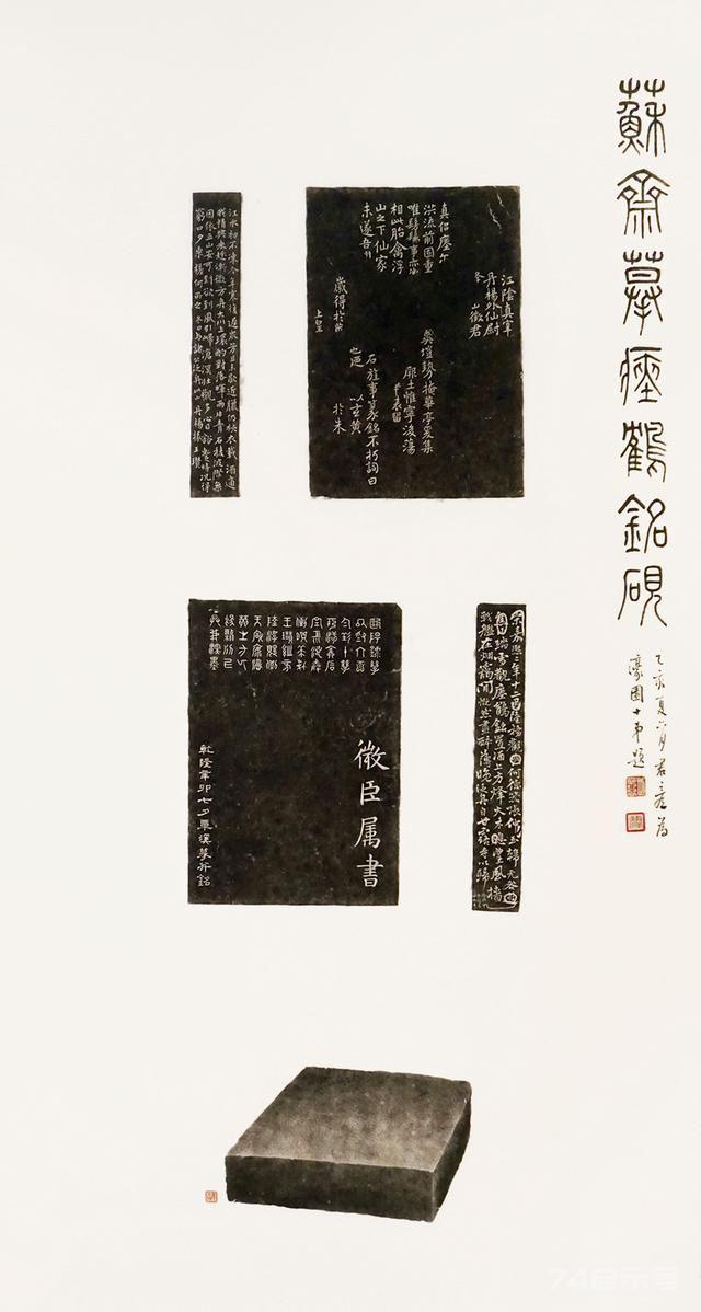 金石永年——金石传拓技艺的传承
