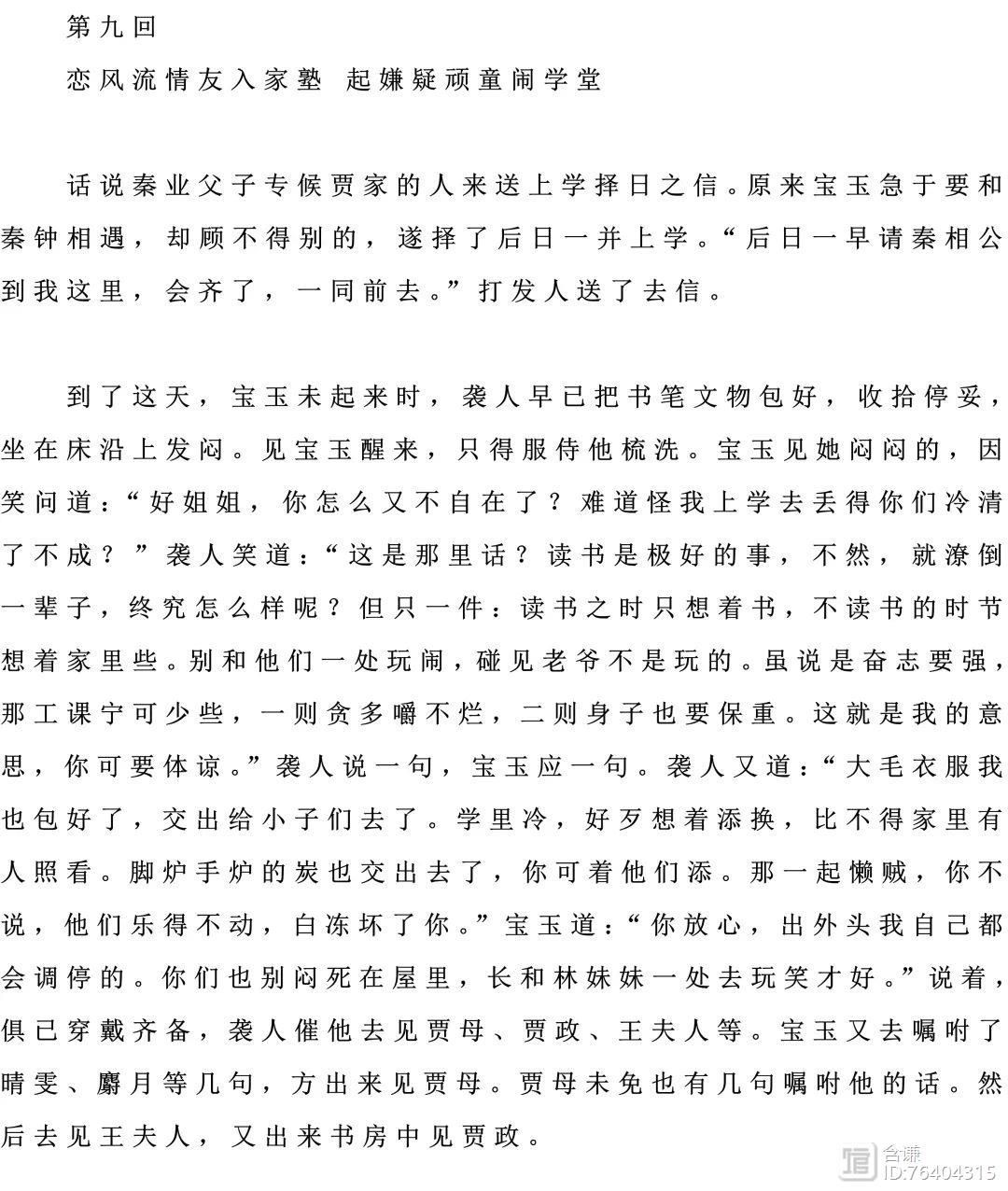红楼梦整本书阅读批注_红楼梦批注式阅读手写_