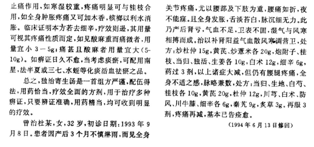 寄生独活汤治什么病_独立活寄生汤_