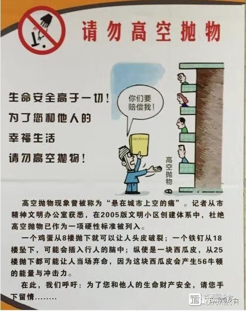 _高空抛物坠物_论高空抛物坠物的法律责任