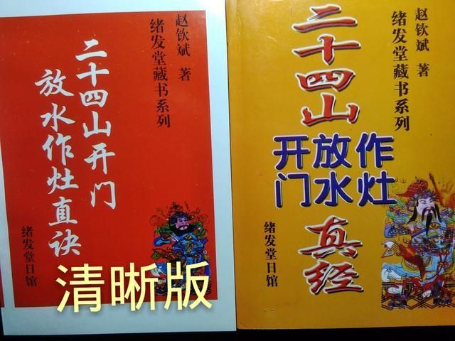 二十四山开门放水作灶真诀﻿开门放水作灶直诀——子山