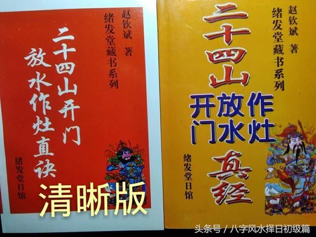 二十四山开门放水作灶直诀详解