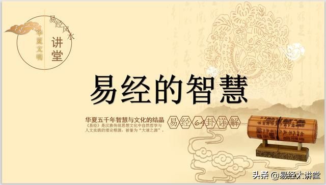 易经解读第7讲：从夫妻之间的关系上，还真能看出身上是否缺德