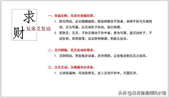 六爻预测371讲：求财得财，但财却藏在它的下面如何能够发财