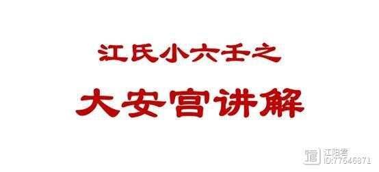 大安六壬课_六壬课大安是什么意思_