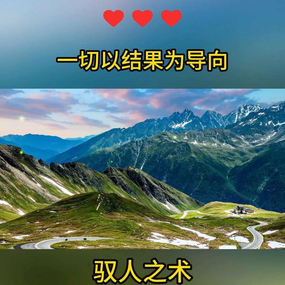驭人术的四个秘密_驭人术是什么_