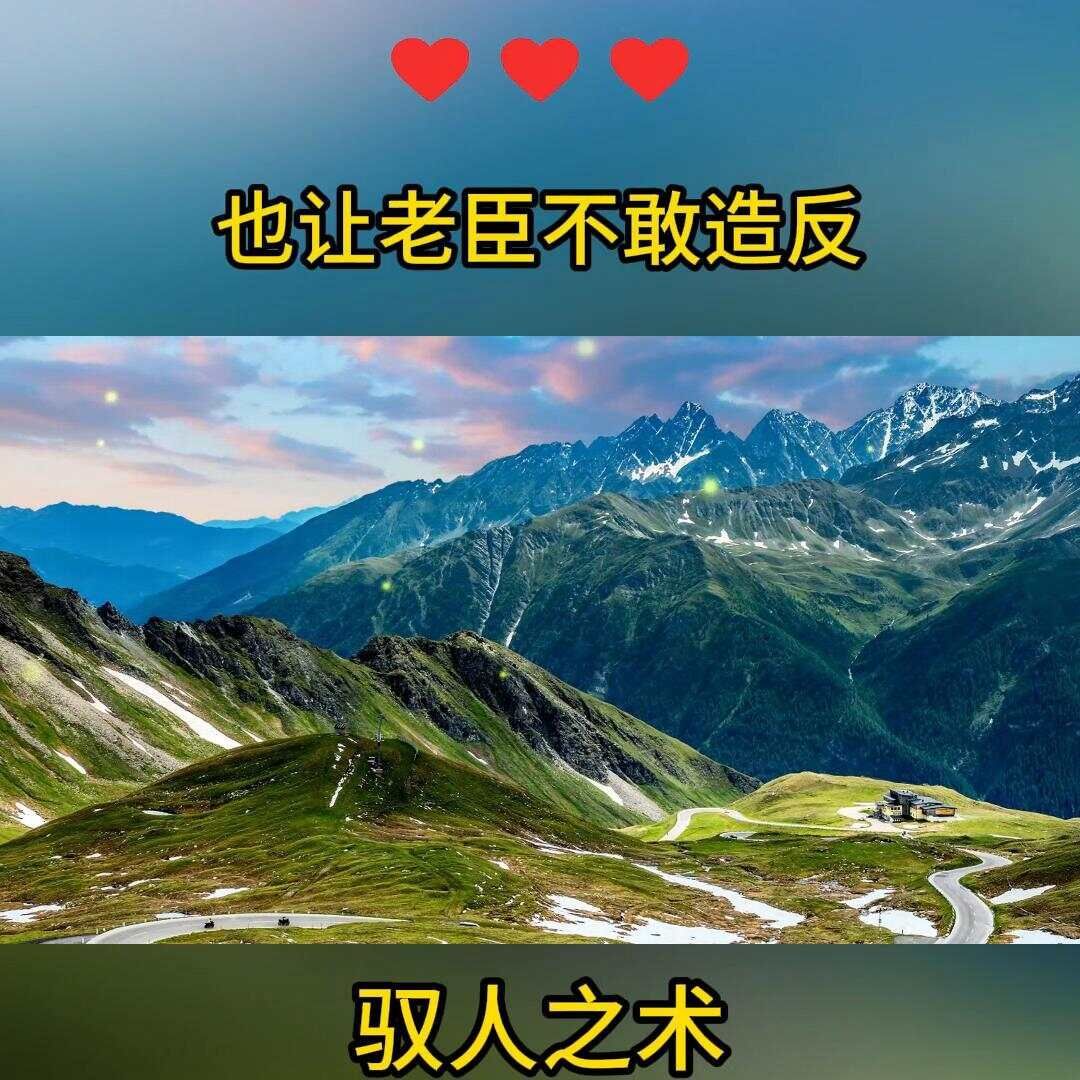 _驭人术是什么_驭人术的四个秘密