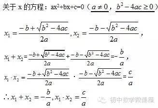 上海初中生须补充的数学知识（1）：韦达定理（草根详述）_上海初中生须补充的数学知识（1）：韦达定理（草根详述）_