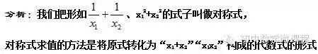 _上海初中生须补充的数学知识（1）：韦达定理（草根详述）_上海初中生须补充的数学知识（1）：韦达定理（草根详述）