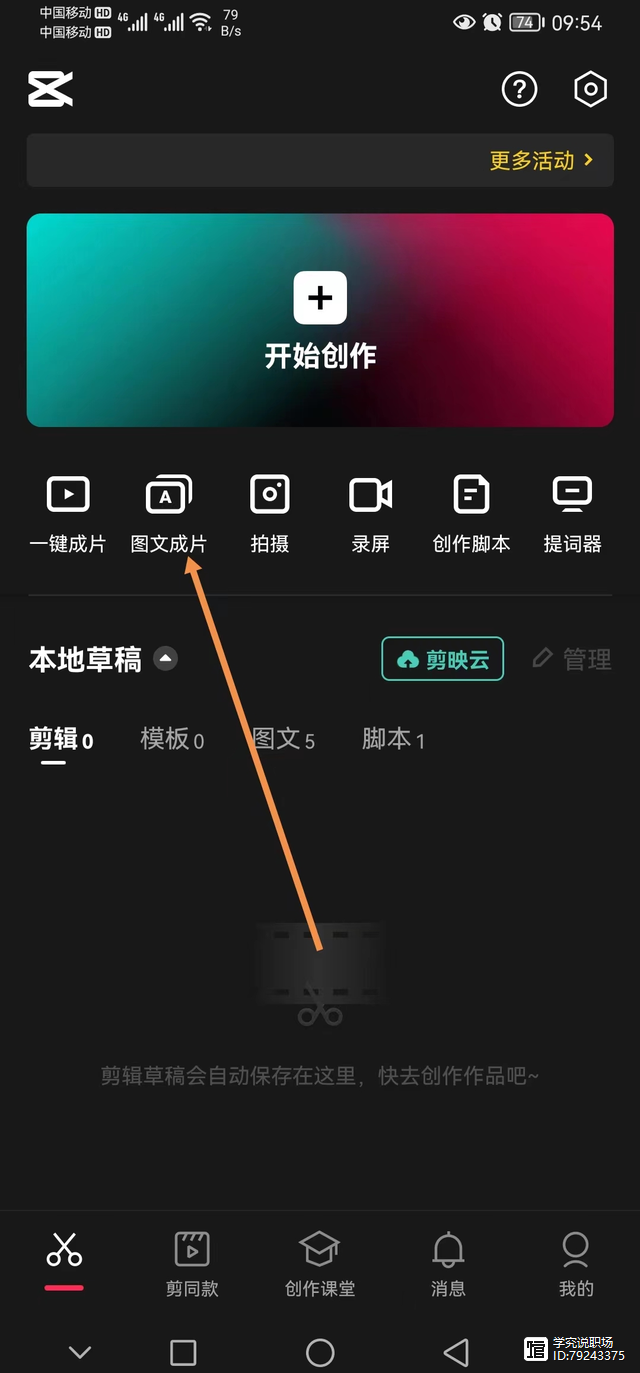 短视频文字制作教程_视频剪辑文字教程_