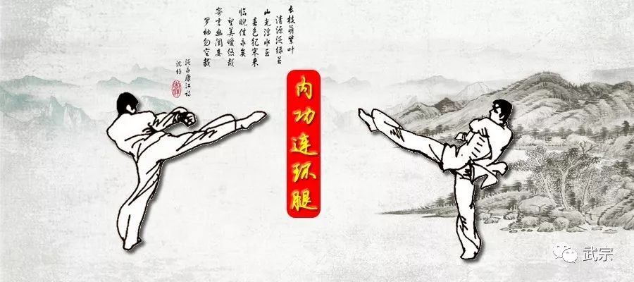 子午门 | 内功连环腿全套练法
