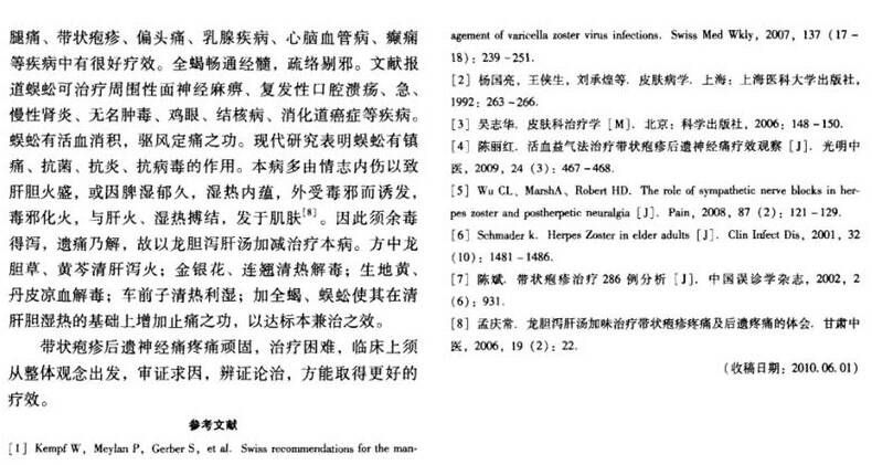 _孟庆常老师诊治带状疱疹后遗神经痛经验介绍_孟庆常老师诊治带状疱疹后遗神经痛经验介绍