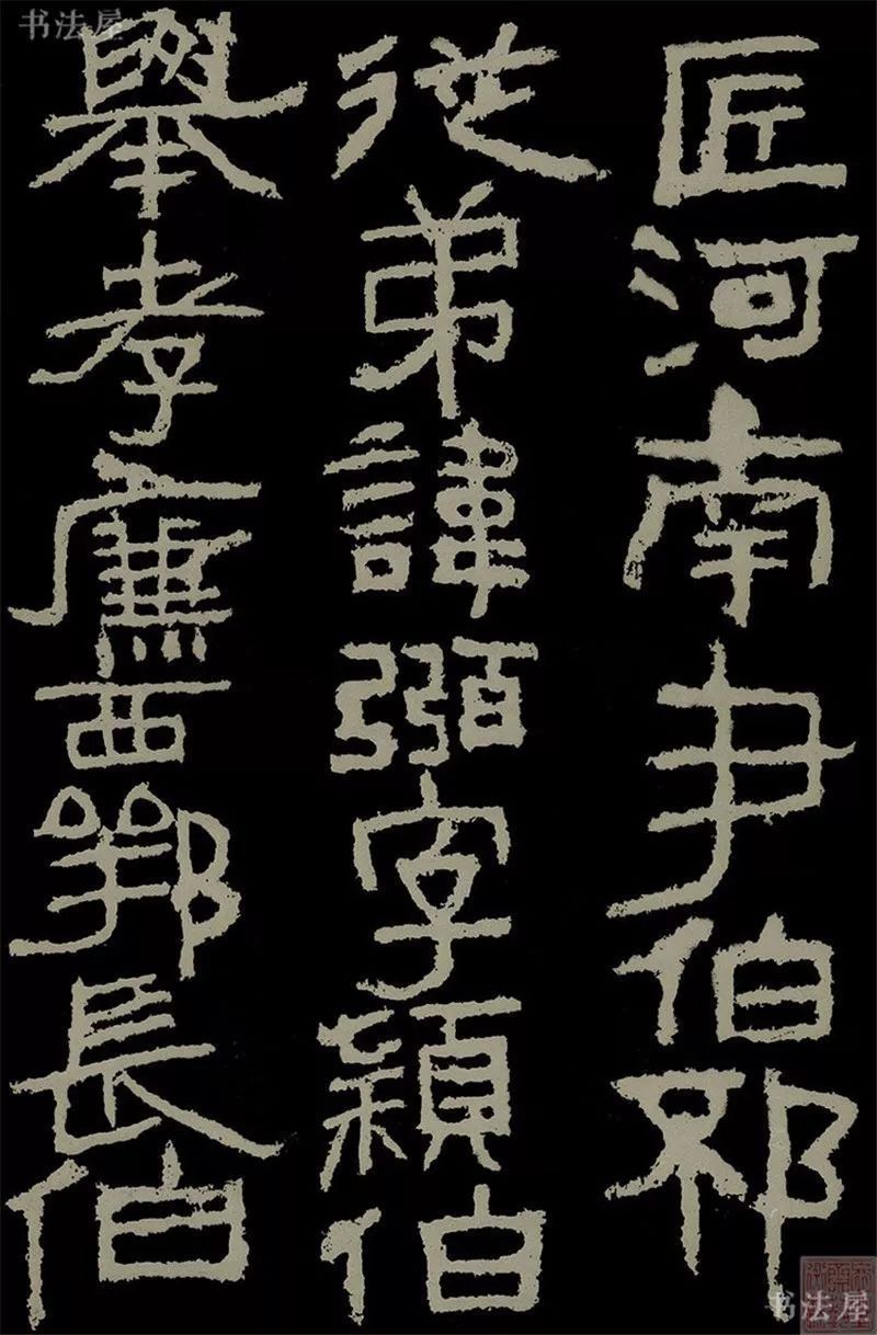 汉隶知多少（第八篇）——《杨淮、杨弼表纪摩崖》_汉隶知多少（第八篇）——《杨淮、杨弼表纪摩崖》_
