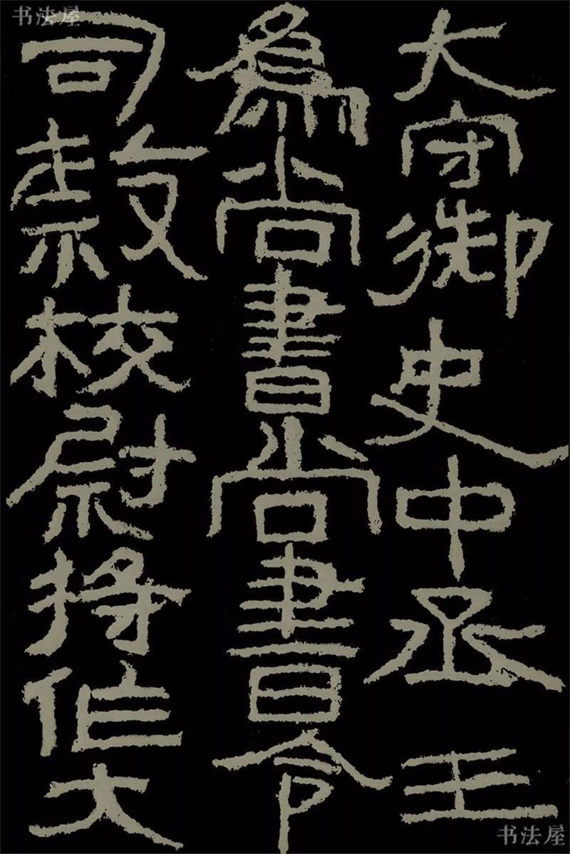汉隶知多少（第八篇）——《杨淮、杨弼表纪摩崖》_汉隶知多少（第八篇）——《杨淮、杨弼表纪摩崖》_
