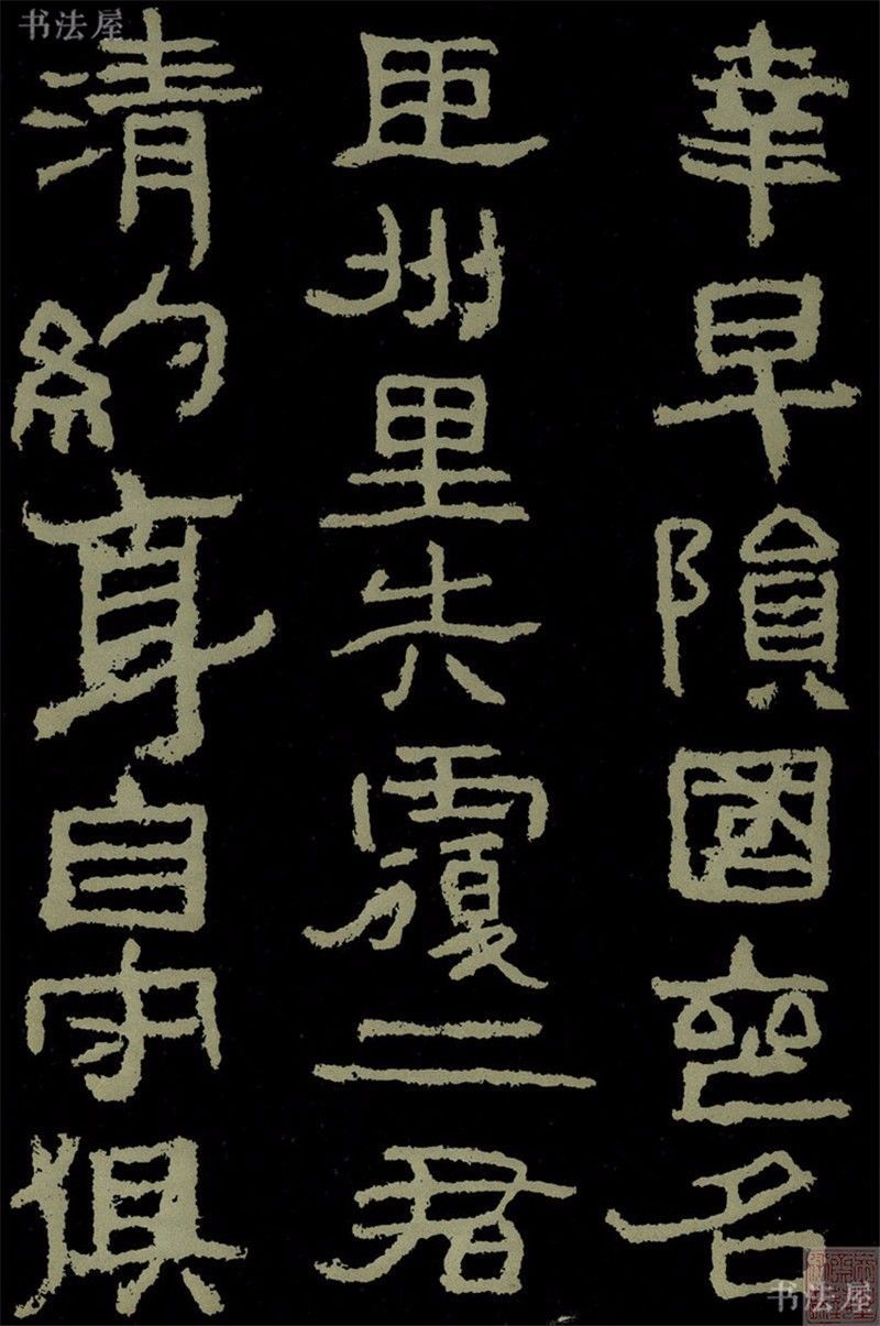 汉隶知多少（第八篇）——《杨淮、杨弼表纪摩崖》__汉隶知多少（第八篇）——《杨淮、杨弼表纪摩崖》