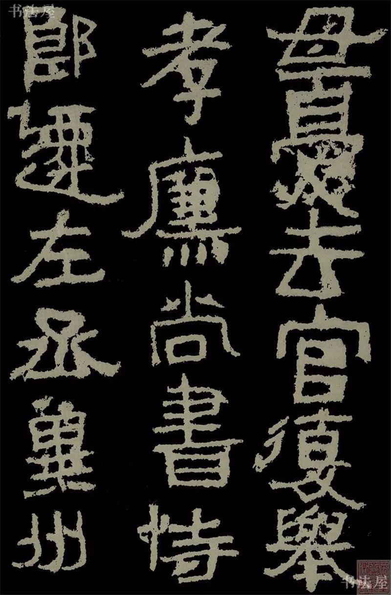 汉隶知多少（第八篇）——《杨淮、杨弼表纪摩崖》_汉隶知多少（第八篇）——《杨淮、杨弼表纪摩崖》_