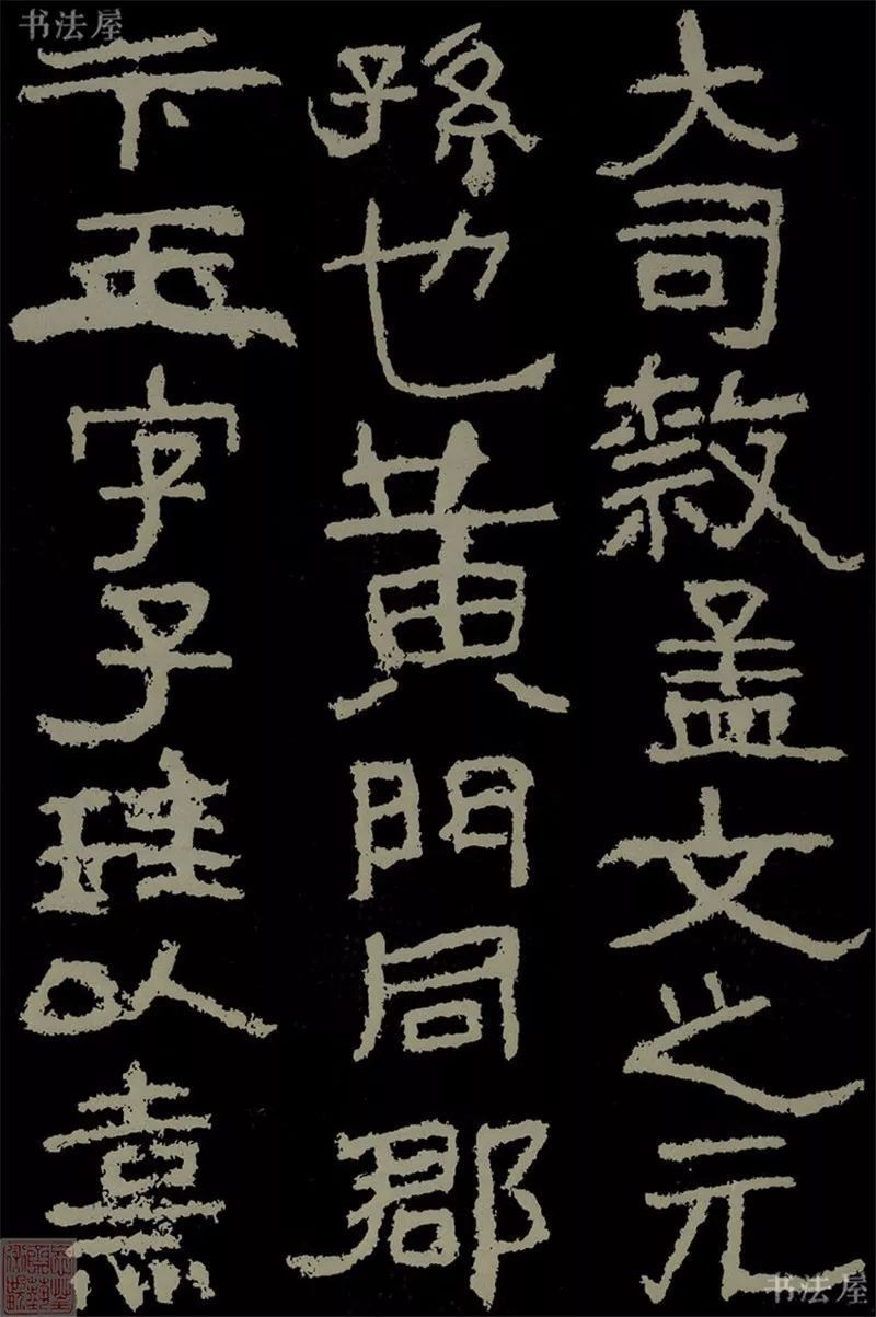 汉隶知多少（第八篇）——《杨淮、杨弼表纪摩崖》__汉隶知多少（第八篇）——《杨淮、杨弼表纪摩崖》