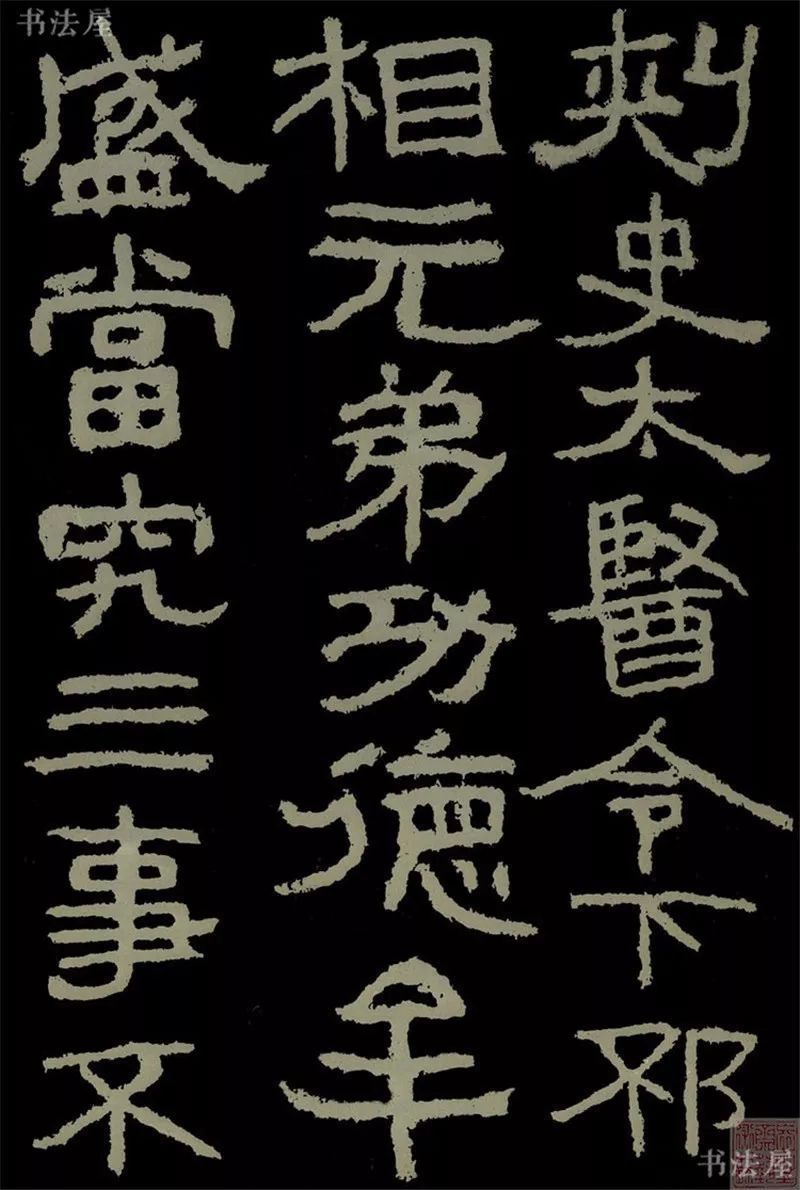 _汉隶知多少（第八篇）——《杨淮、杨弼表纪摩崖》_汉隶知多少（第八篇）——《杨淮、杨弼表纪摩崖》