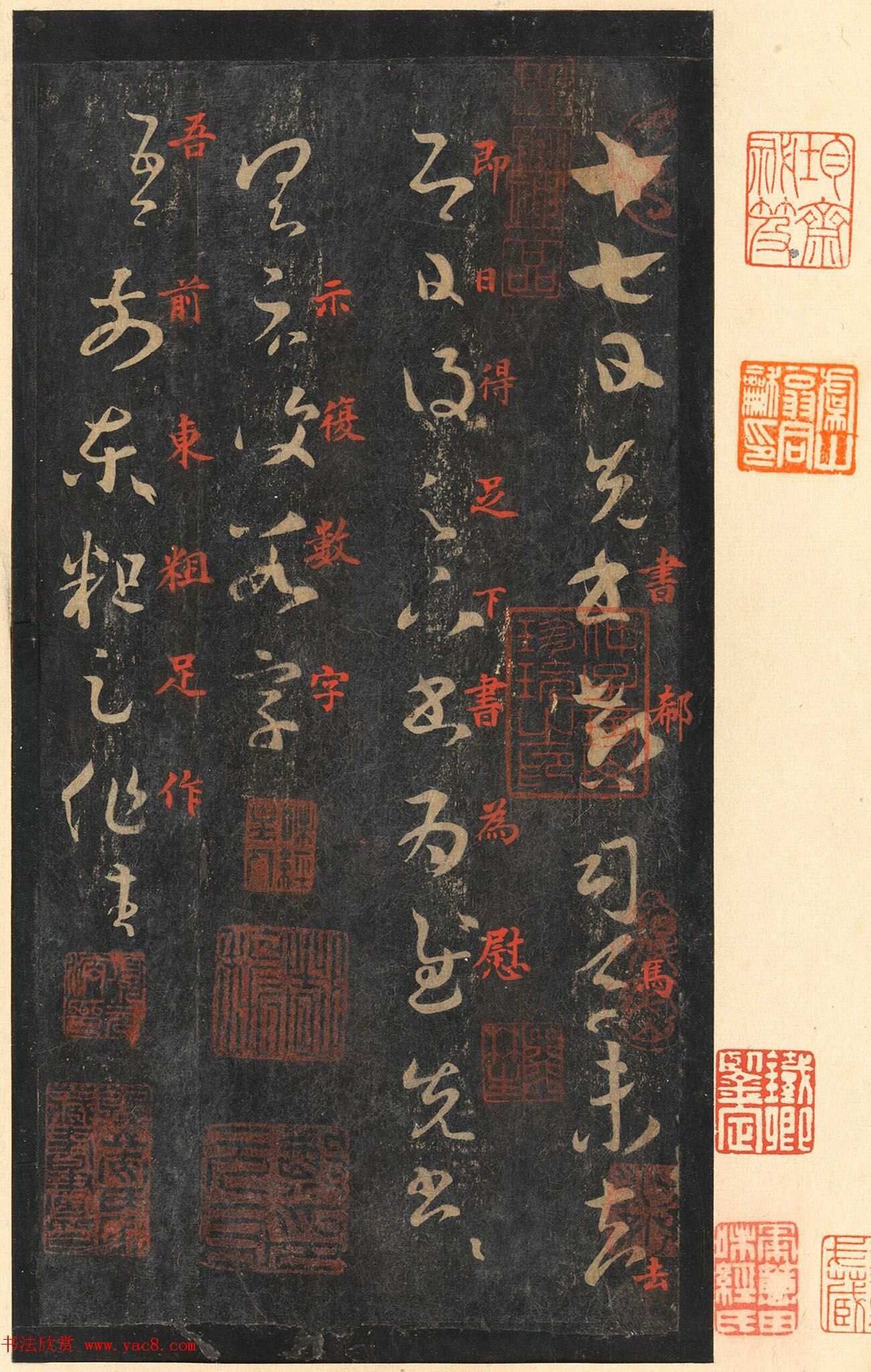 书圣王羲之草书《十七帖》含朱文释文（美国藏）