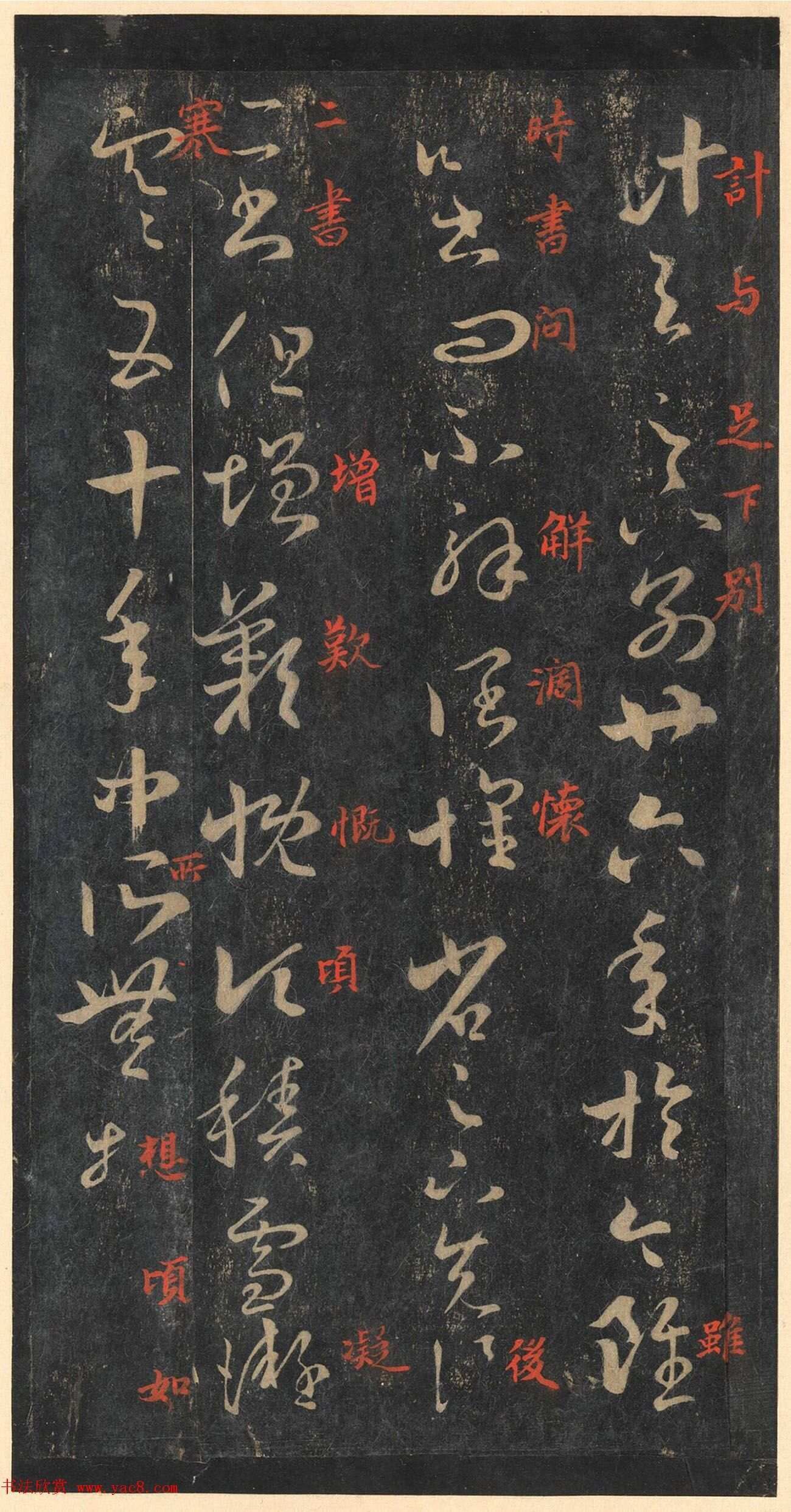 书圣王羲之草书《十七帖》含朱文释文（美国藏）