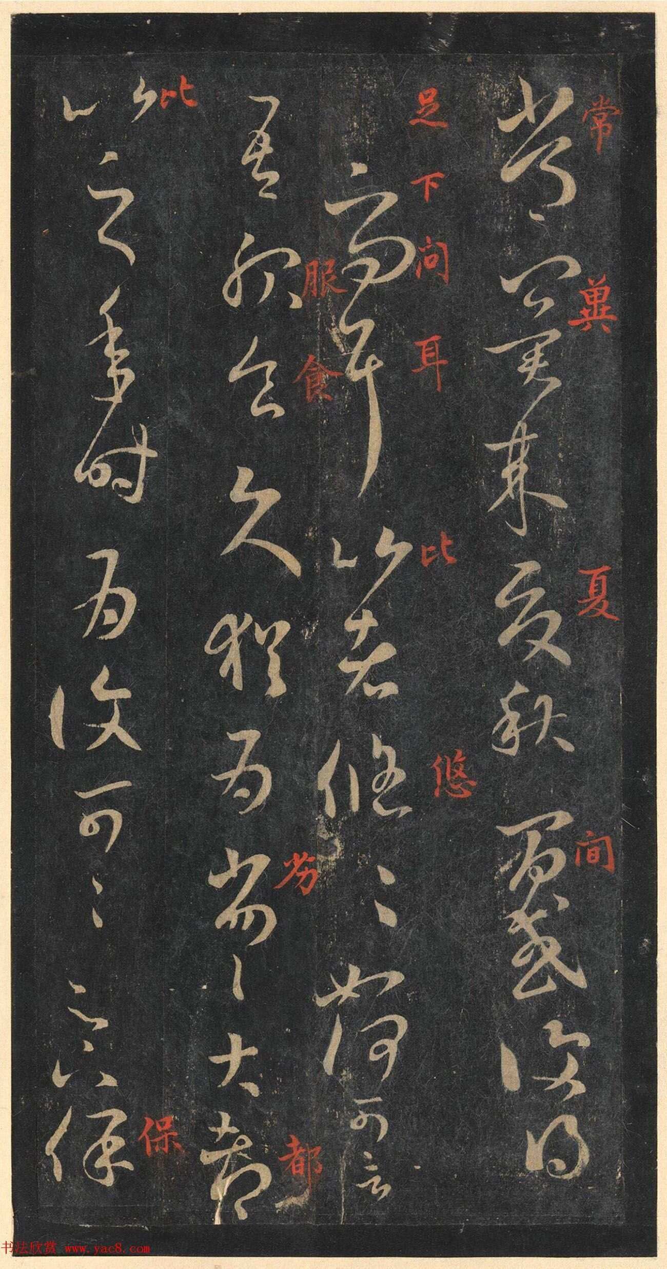 书圣王羲之草书《十七帖》含朱文释文（美国藏）
