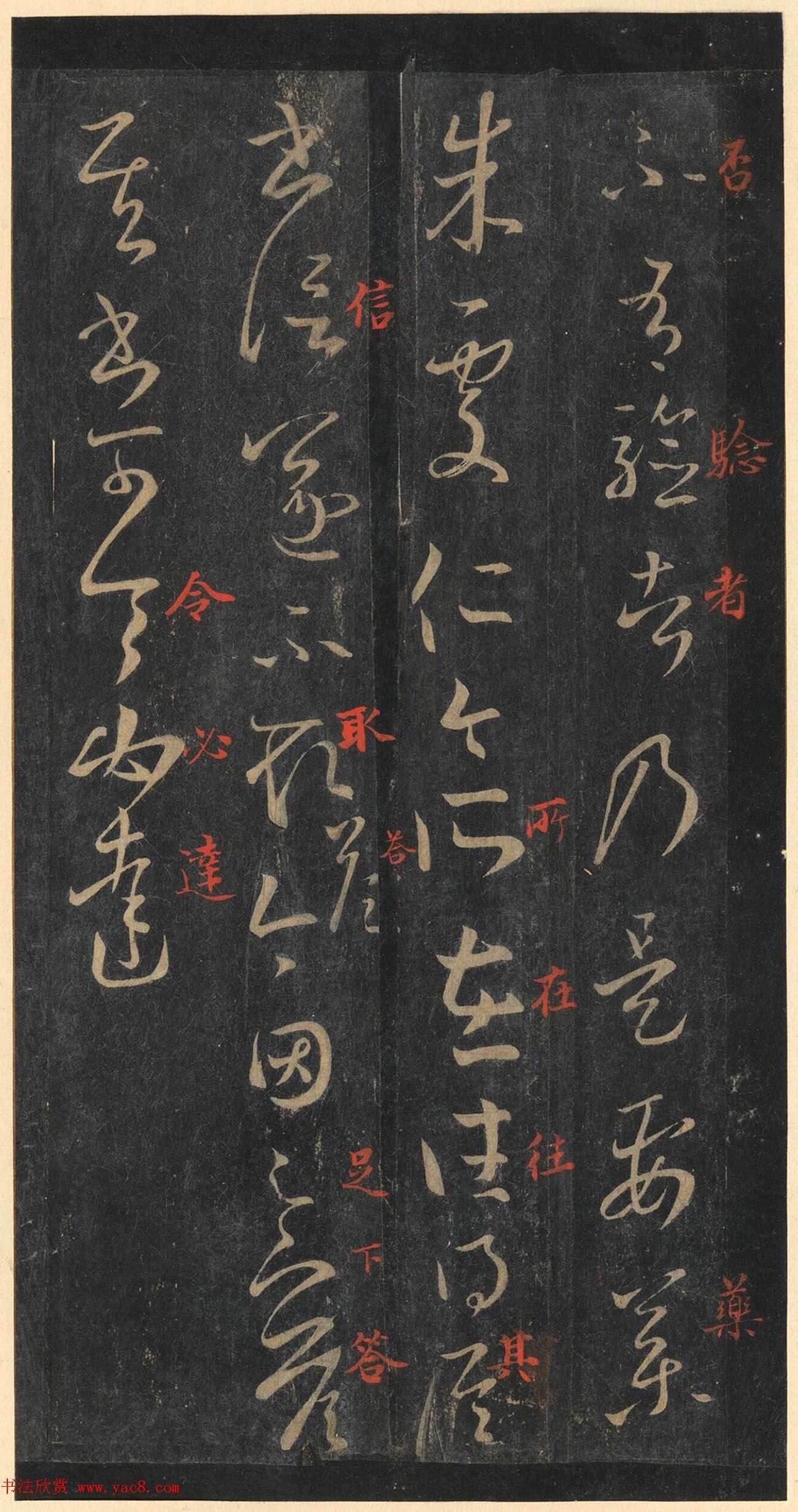 书圣王羲之草书《十七帖》含朱文释文（美国藏）