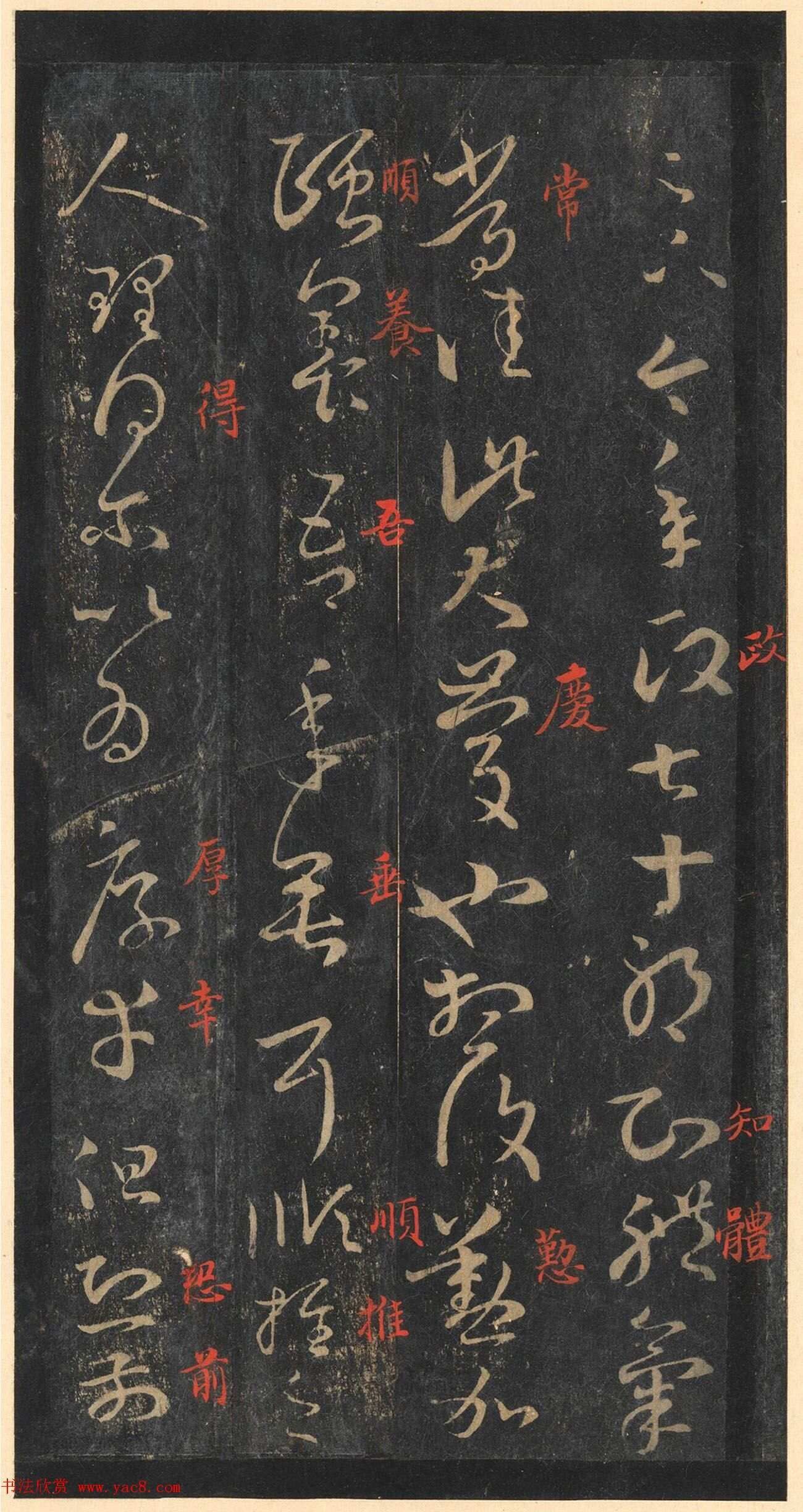 书圣王羲之草书《十七帖》含朱文释文（美国藏）