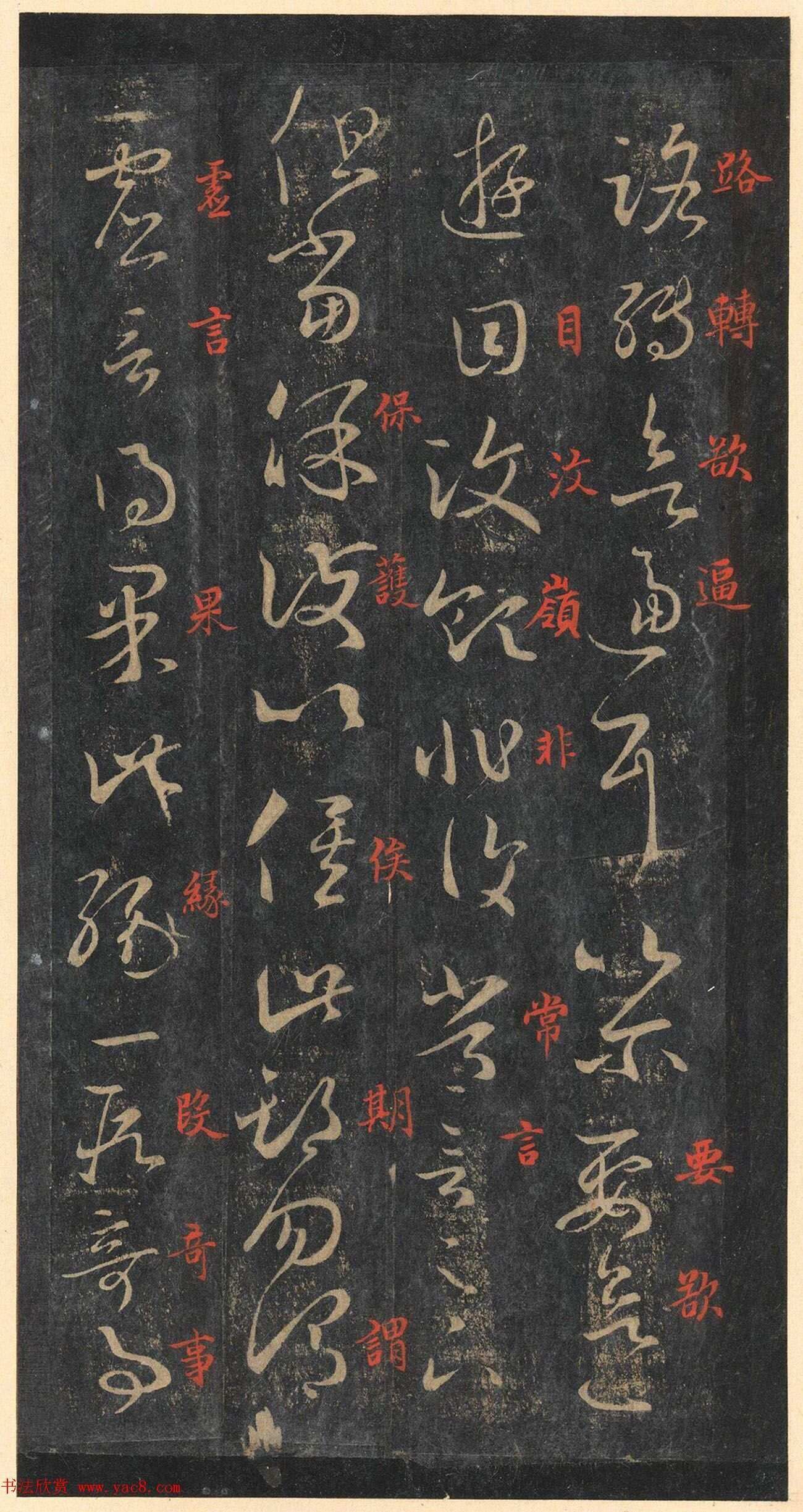 书圣王羲之草书《十七帖》含朱文释文（美国藏）