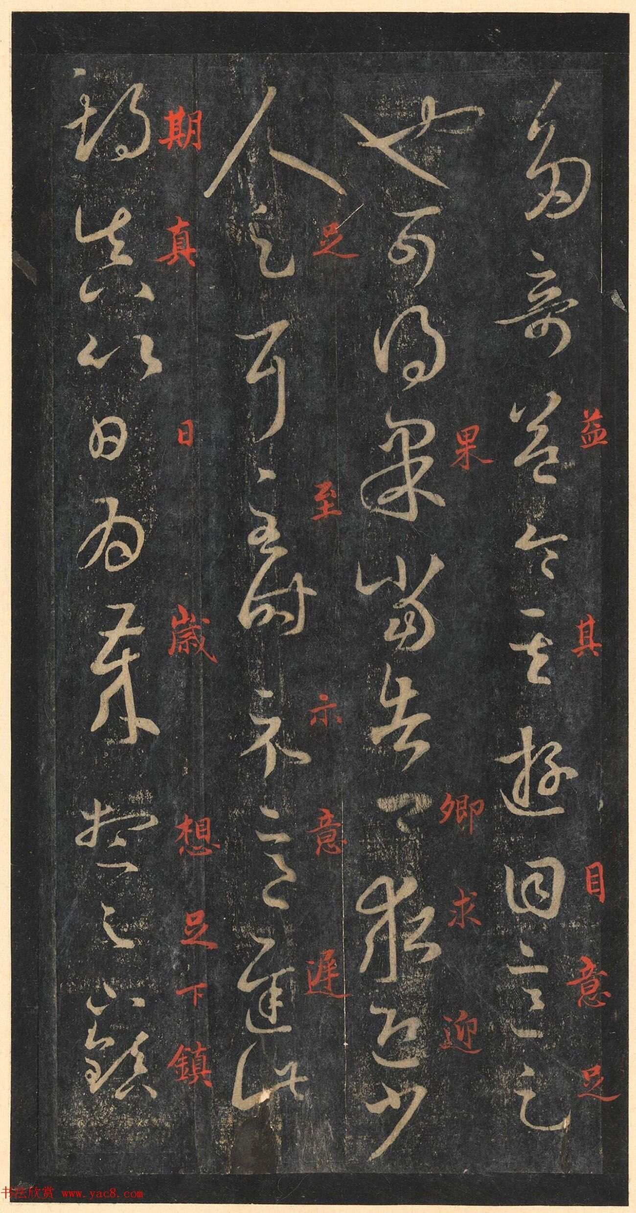 书圣王羲之草书《十七帖》含朱文释文（美国藏）