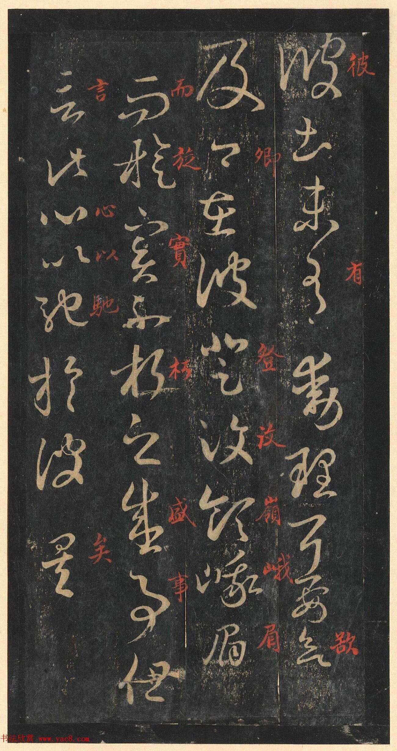 书圣王羲之草书《十七帖》含朱文释文（美国藏）