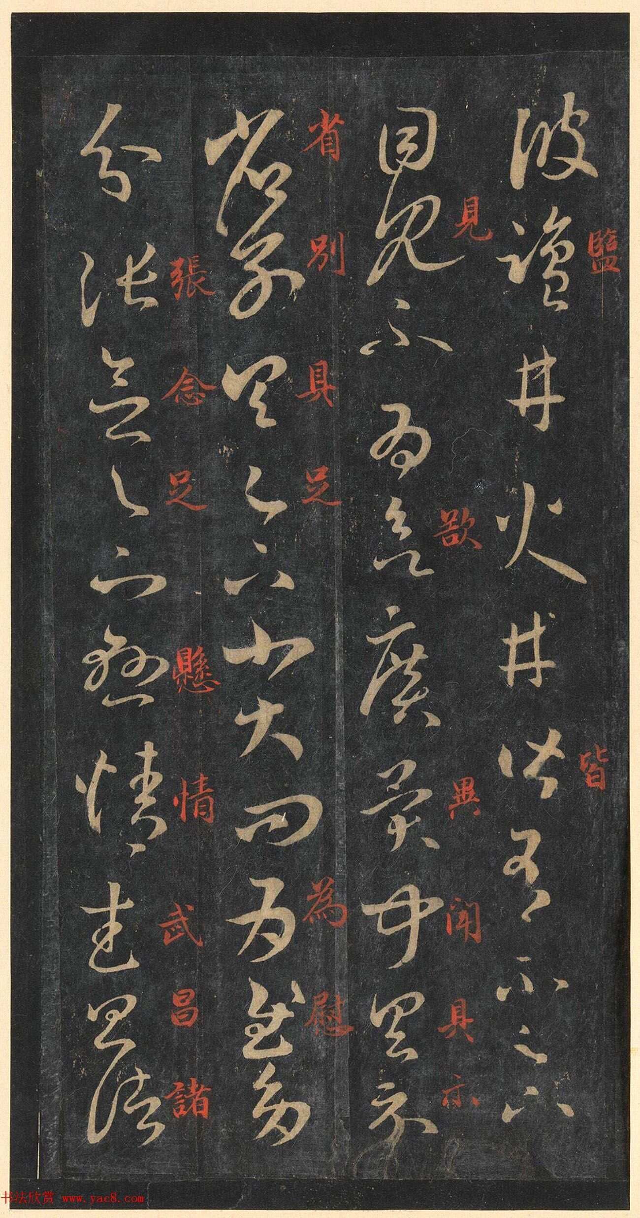 书圣王羲之草书《十七帖》含朱文释文（美国藏）