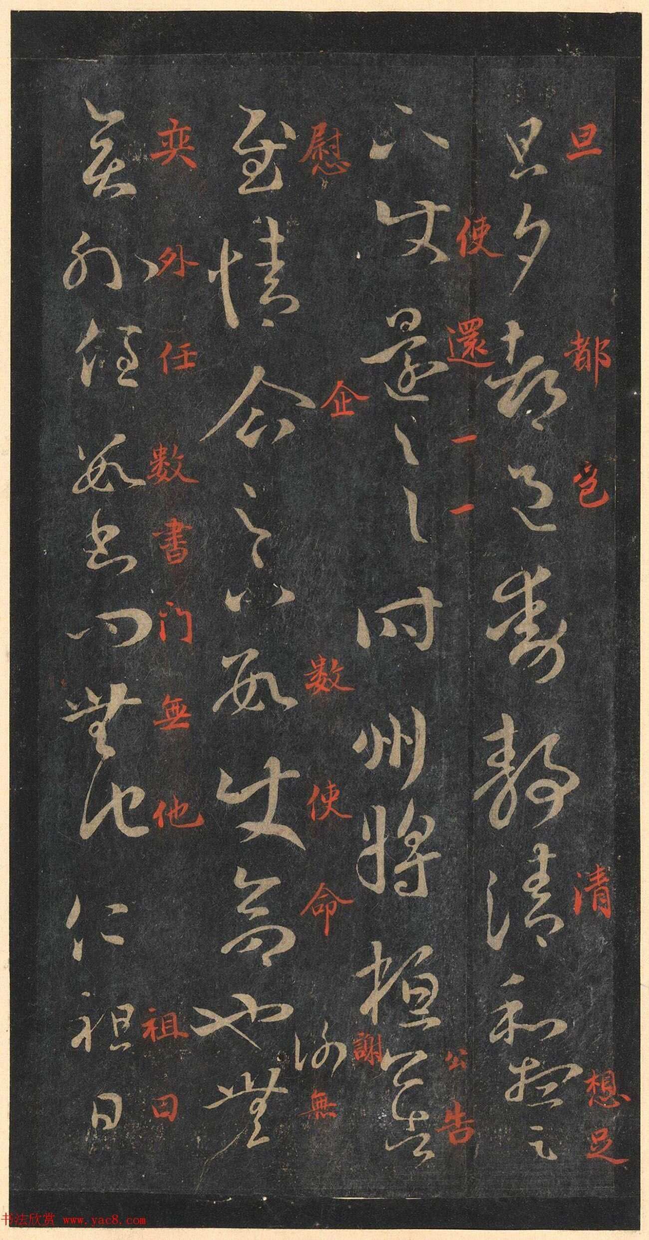 书圣王羲之草书《十七帖》含朱文释文（美国藏）