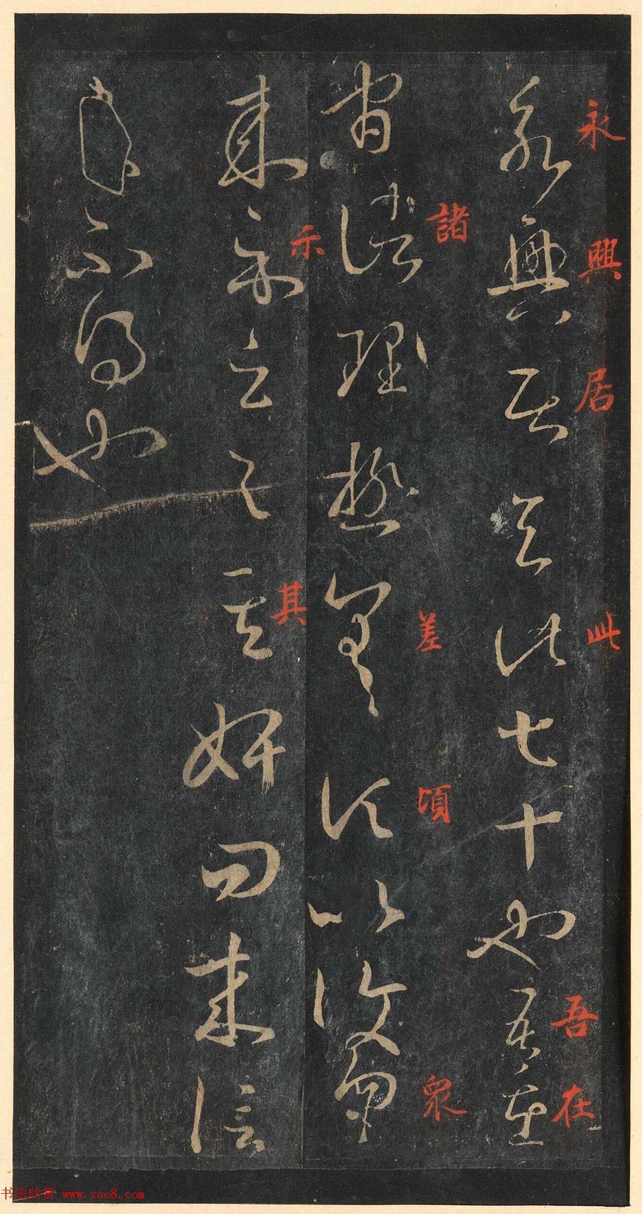 书圣王羲之草书《十七帖》含朱文释文（美国藏）
