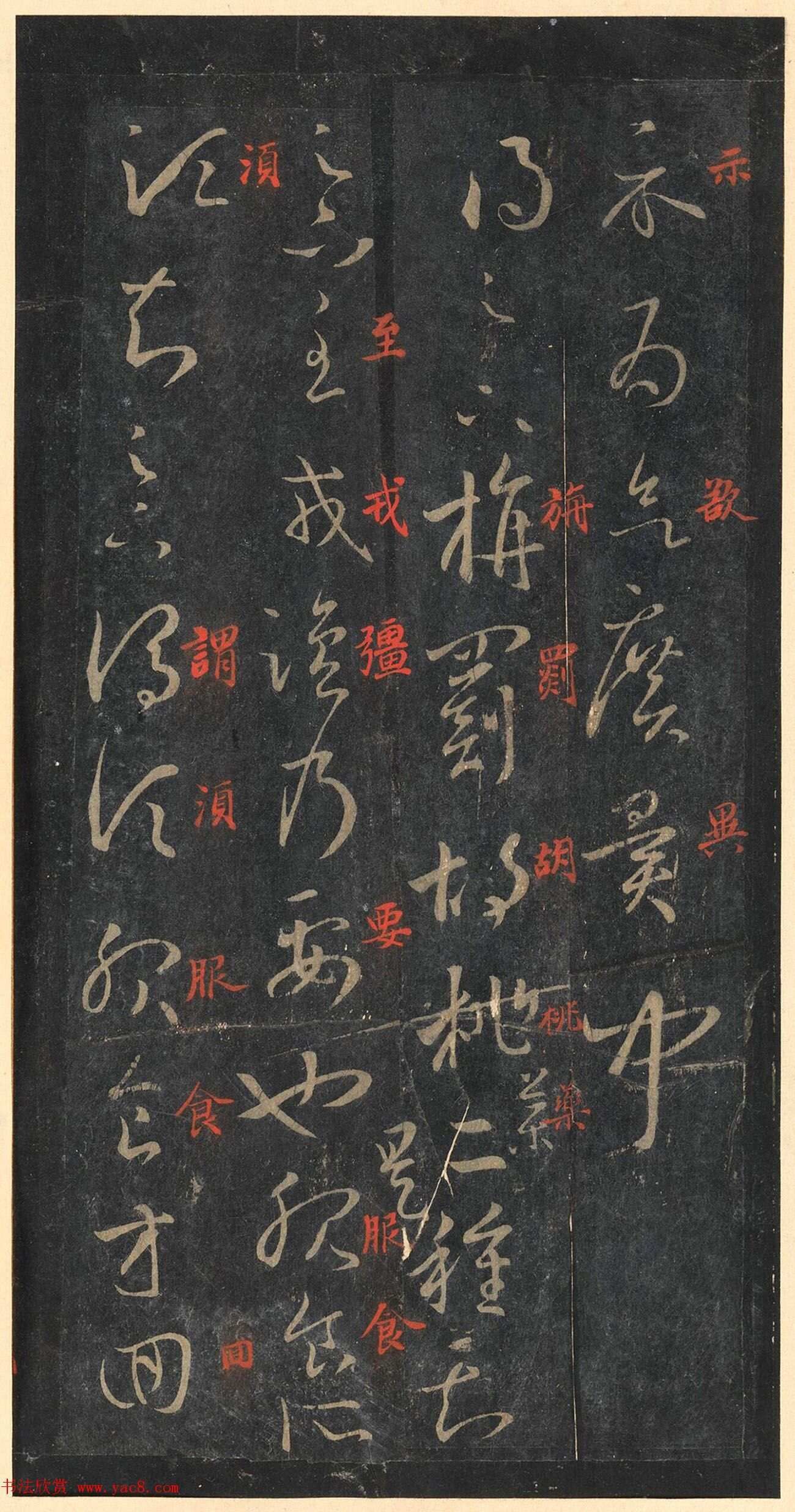书圣王羲之草书《十七帖》含朱文释文（美国藏）