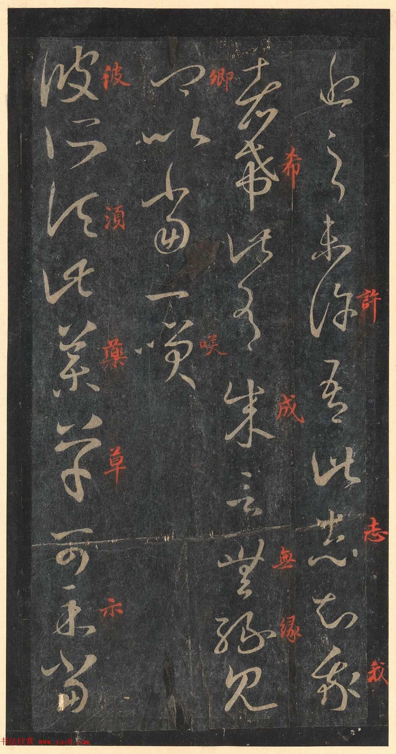 书圣王羲之草书《十七帖》含朱文释文（美国藏）
