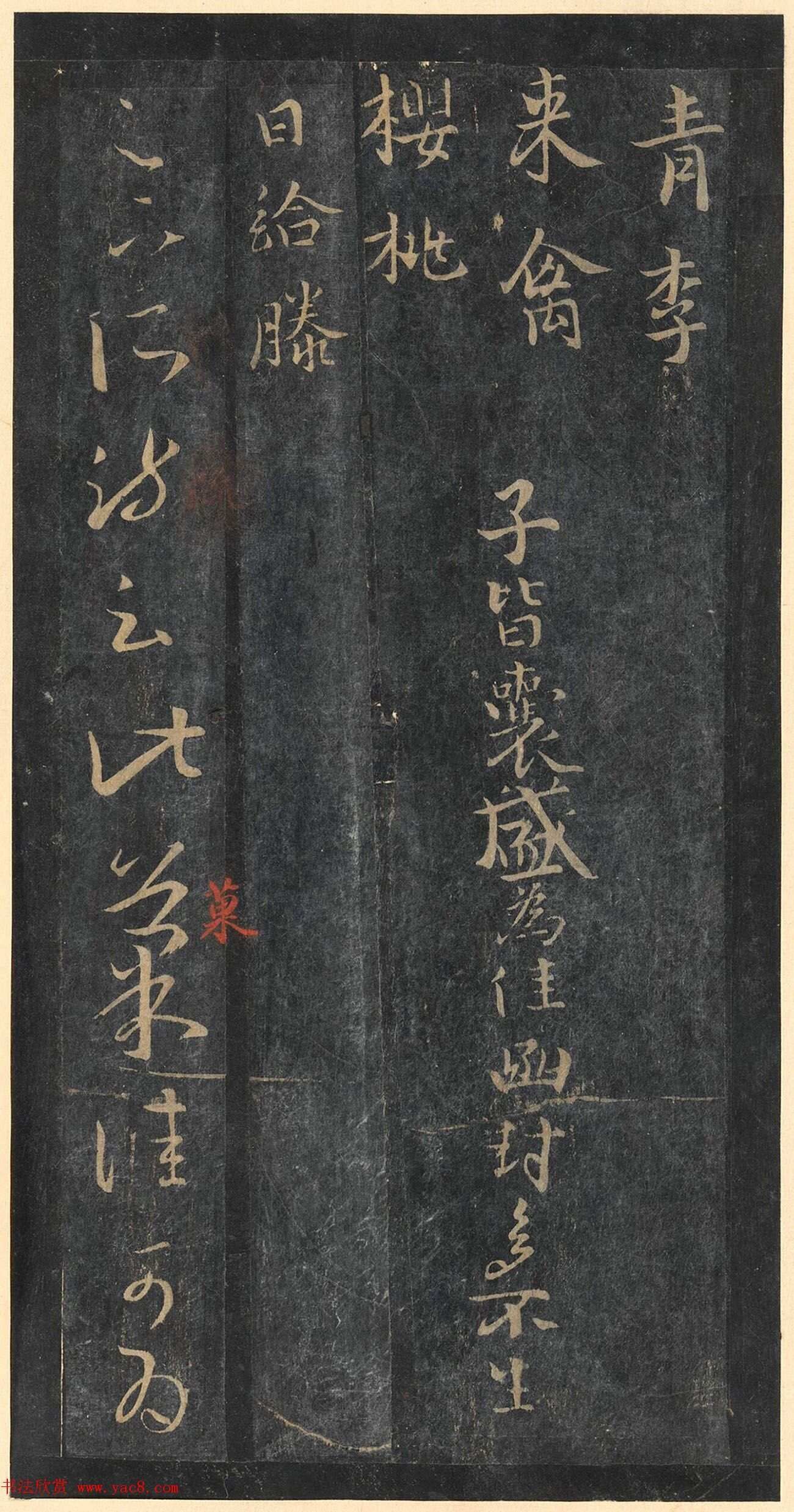 书圣王羲之草书《十七帖》含朱文释文（美国藏）