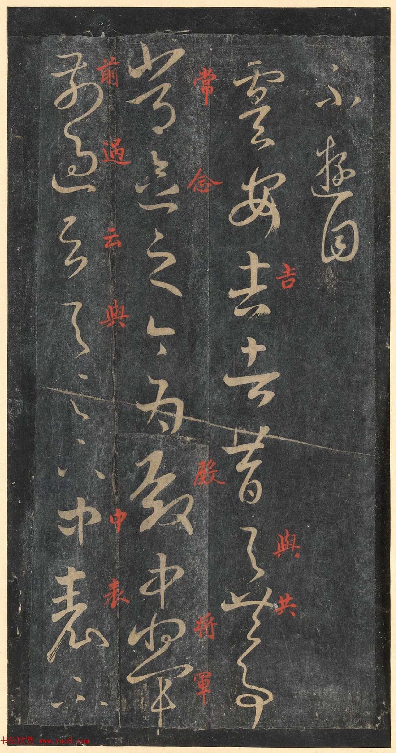 书圣王羲之草书《十七帖》含朱文释文（美国藏）
