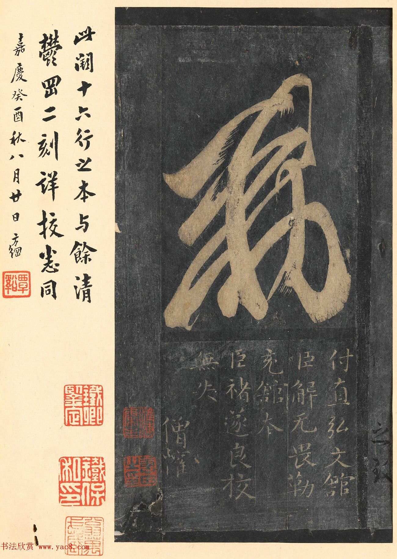 书圣王羲之草书《十七帖》含朱文释文（美国藏）