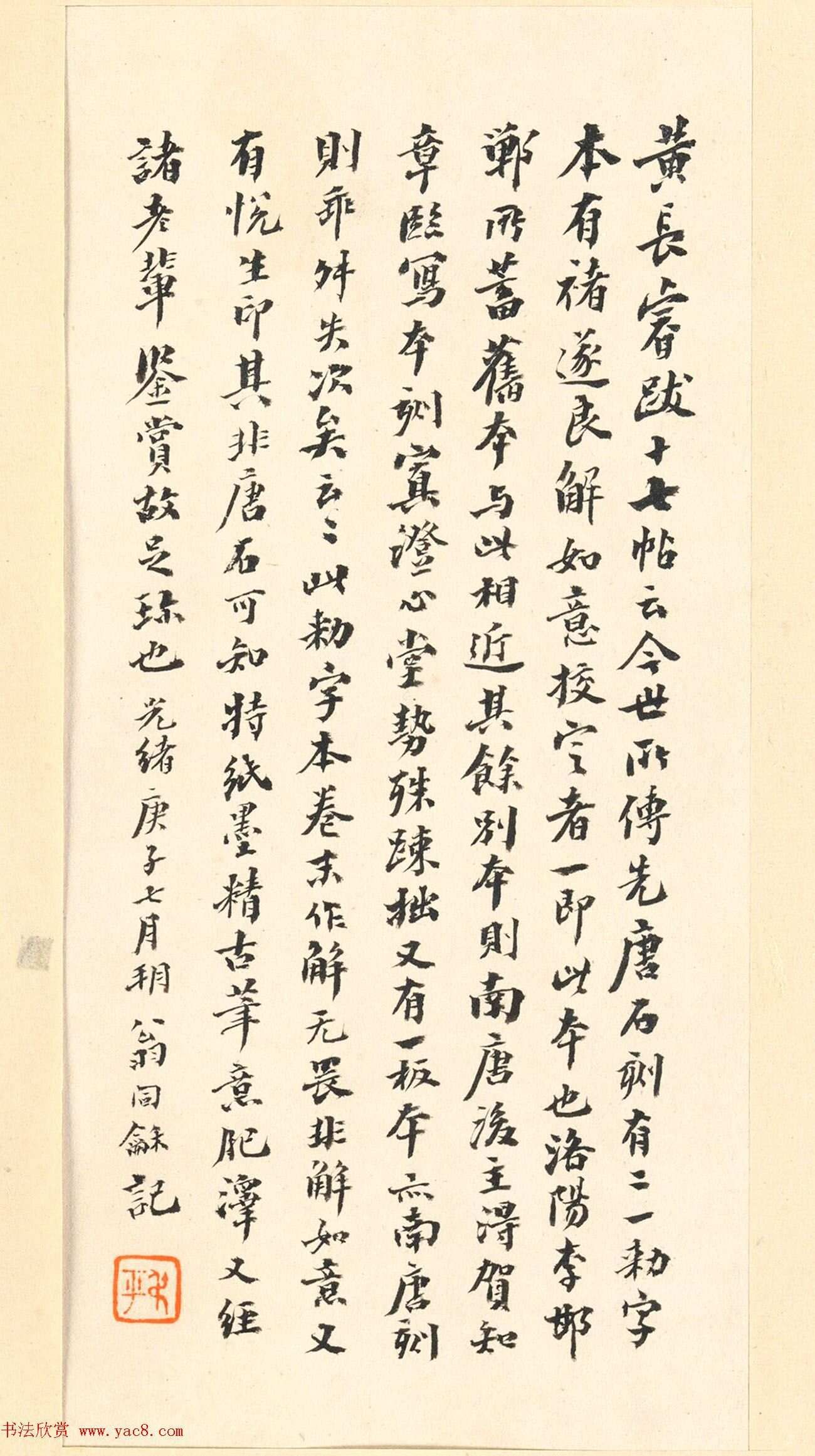 书圣王羲之草书《十七帖》含朱文释文（美国藏）