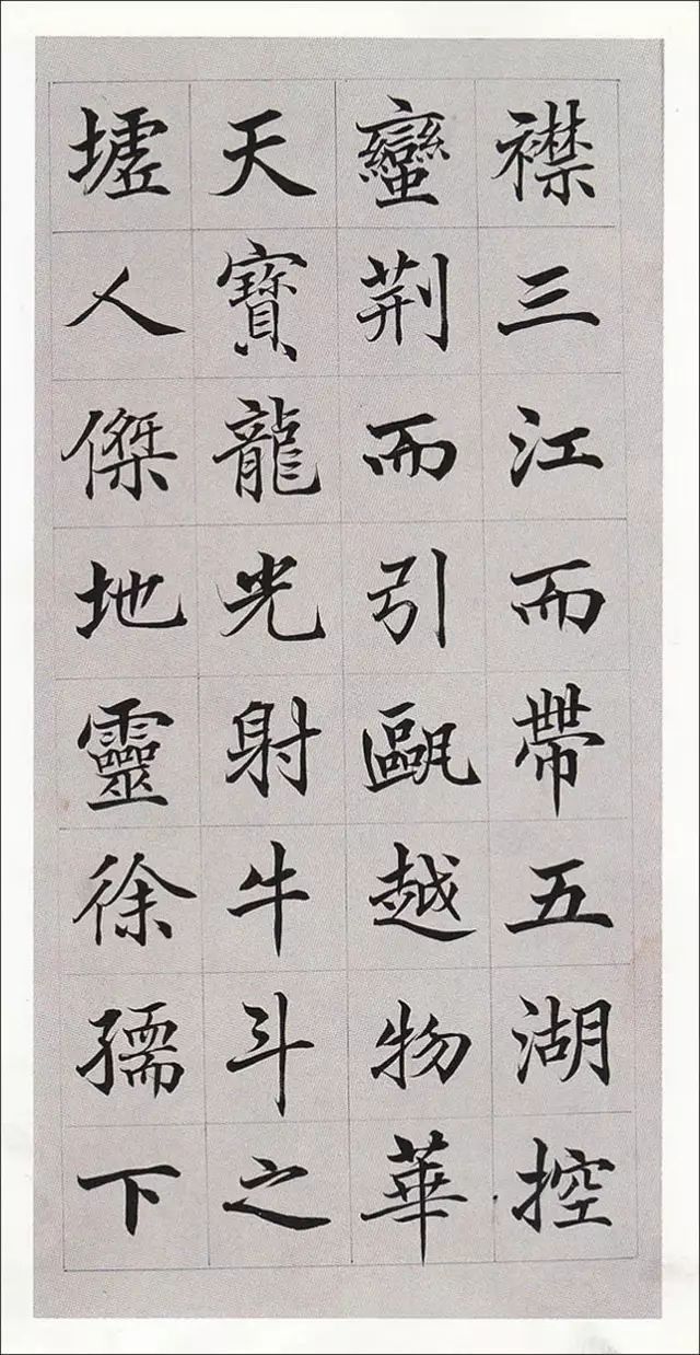 _楷书滕王阁序书法作品欣赏_滕王阁序楷书字帖全文