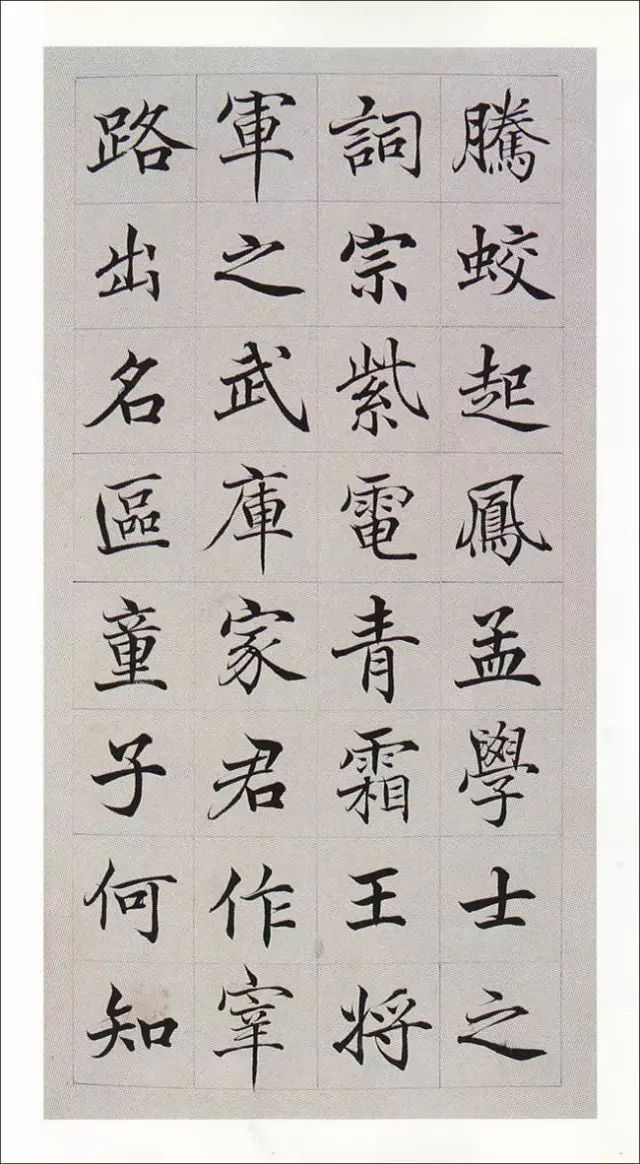 楷书滕王阁序书法作品欣赏__滕王阁序楷书字帖全文