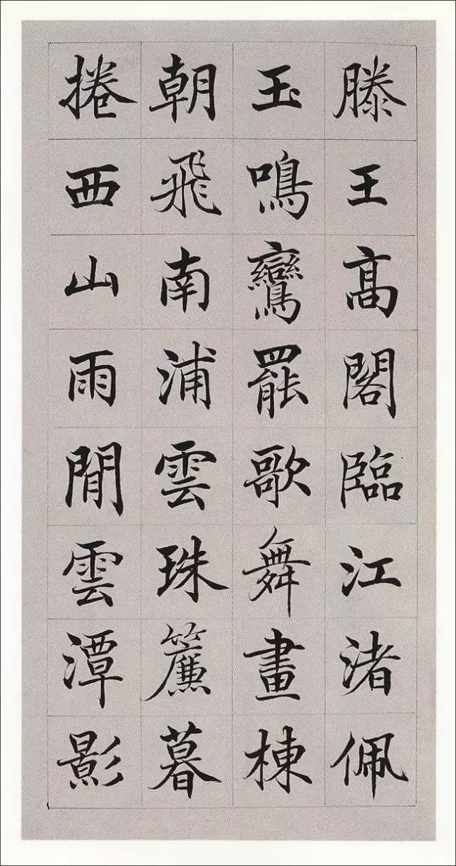滕王阁序楷书字帖全文_楷书滕王阁序书法作品欣赏_