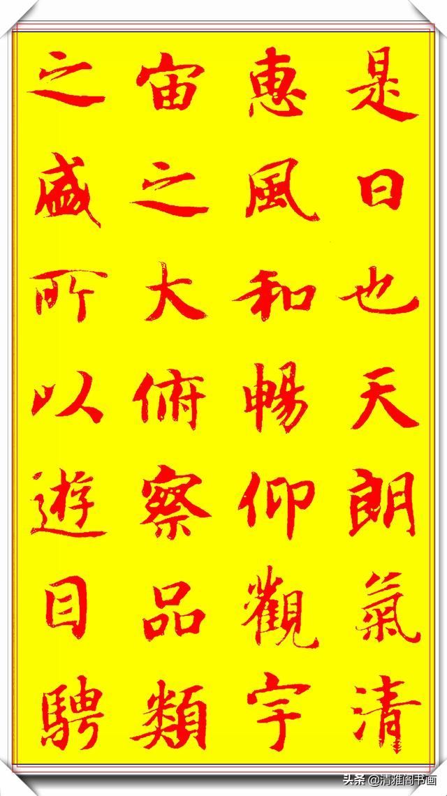 隋朝书法大家智永书作兰亭，隽秀自然形神兼具，学书法的上好范本
