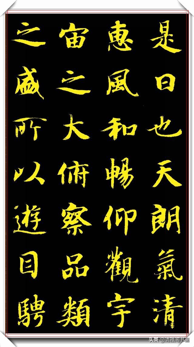 隋朝书法大家智永书作兰亭，隽秀自然形神兼具，学书法的上好范本