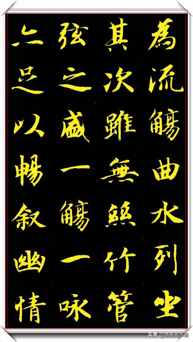 隋朝书法大家智永书作兰亭，隽秀自然形神兼具，学书法的上好范本