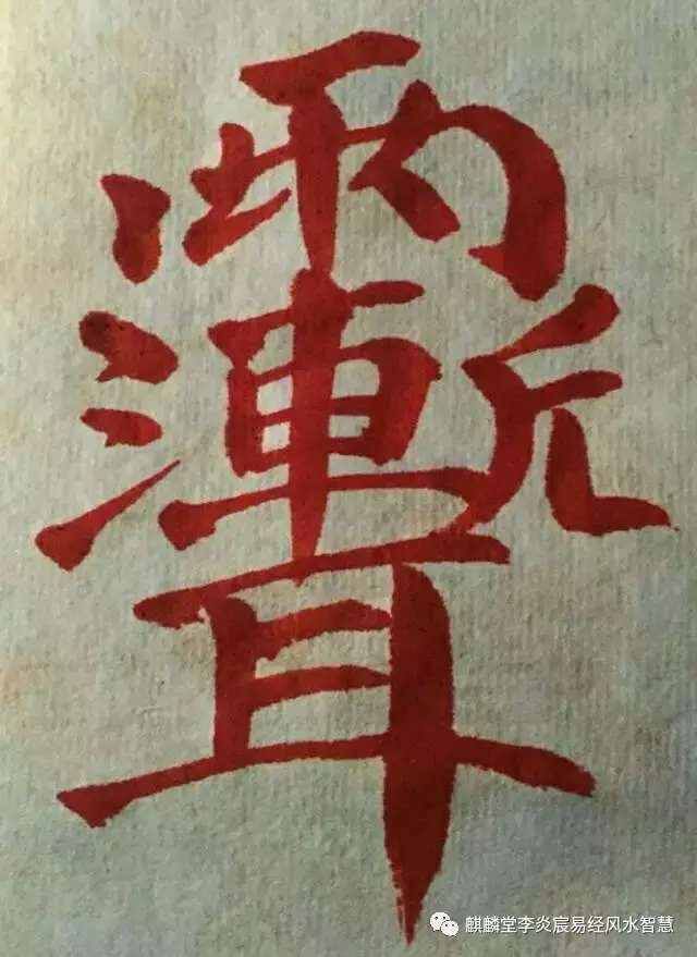 降尽世间魔【紫微令】__降尽世间魔【紫微令】