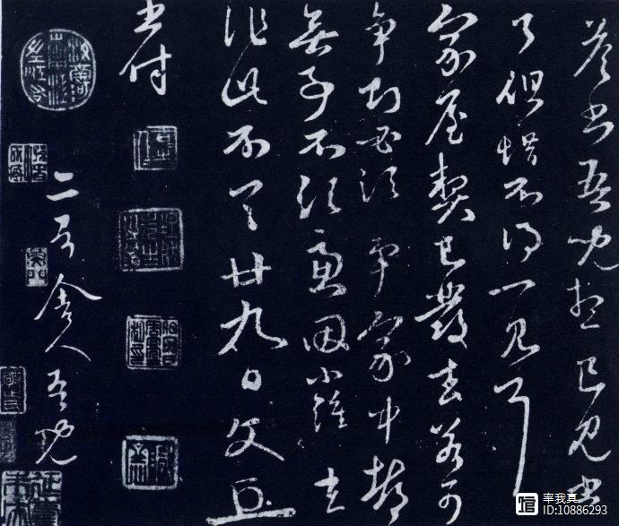[转载]王羲之草书《二哥帖》