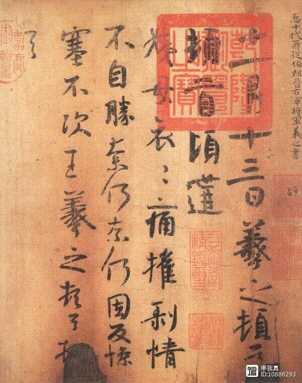 王羲之.名帖汇粹 - 香儿 - xianger