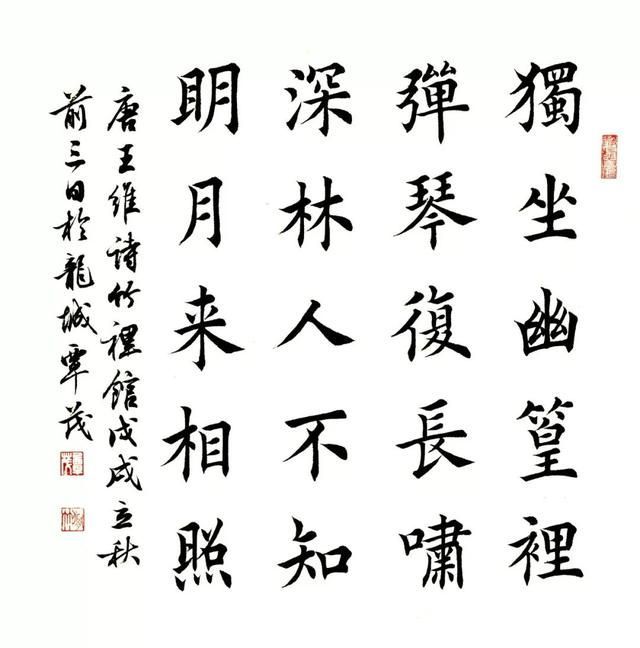 写好楷书的十条法则